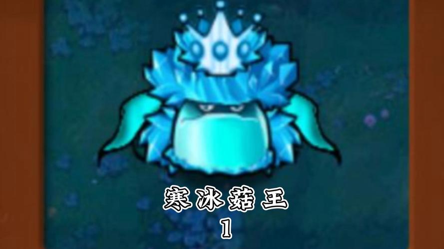 植物大战僵尸2寒冰菇视频,植物大战僵尸二寒冰菇怎样免费获得-第4张图片-屿企游戏网 植物大战僵尸2寒冰菇视频,植物大战僵尸二寒冰菇怎样免费获得-第4张图片-屿企游戏网