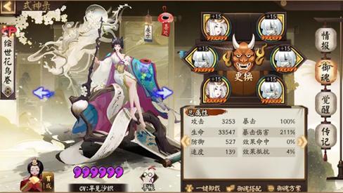 阴阳师控制鸟御魂_阴阳师控制系式神选谁-第3张图片-屿企游戏网