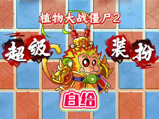 植物大战僵尸植物装扮-植物大战僵尸植物装扮一览表-第3张图片-屿企游戏网