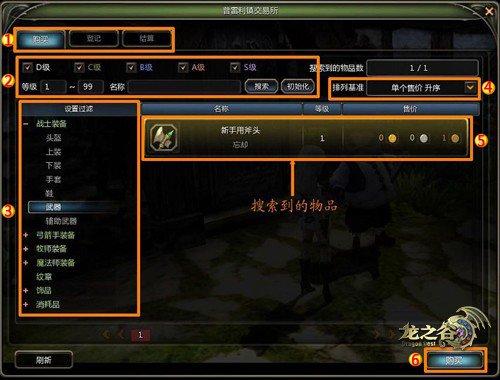 龙之谷世界装备交易,龙之谷装备交易平台-第2张图片-屿企游戏网 龙之谷世界装备交易,龙之谷装备交易平台-第2张图片-屿企游戏网