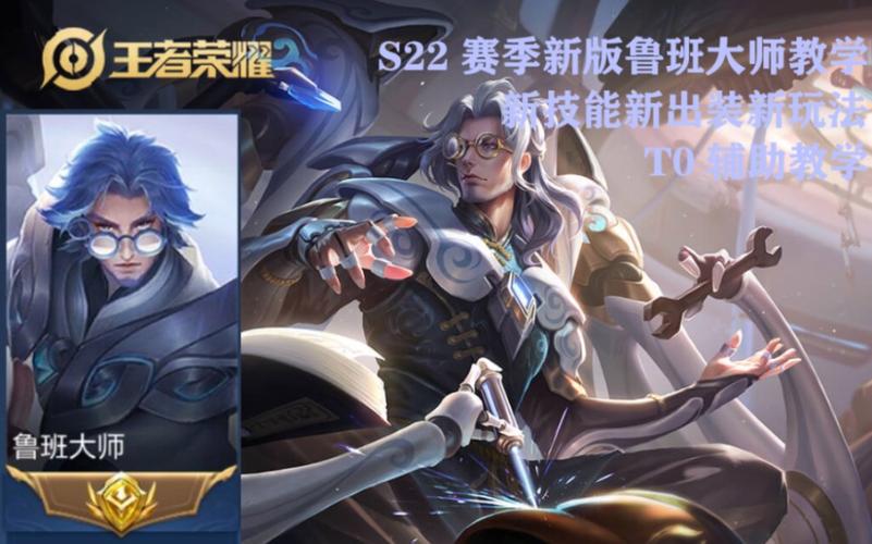 王者荣耀上分攻略鲁班，王者荣耀鲁班攻略视频教程-第5张图片-屿企游戏网