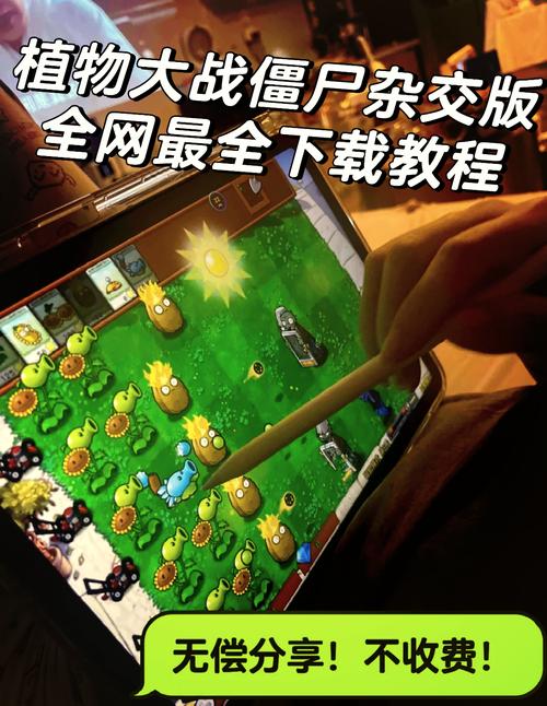 植物大战僵尸带花园的手机版，植物大战僵尸带花园的手机版破解版-第6张图片-屿企游戏网