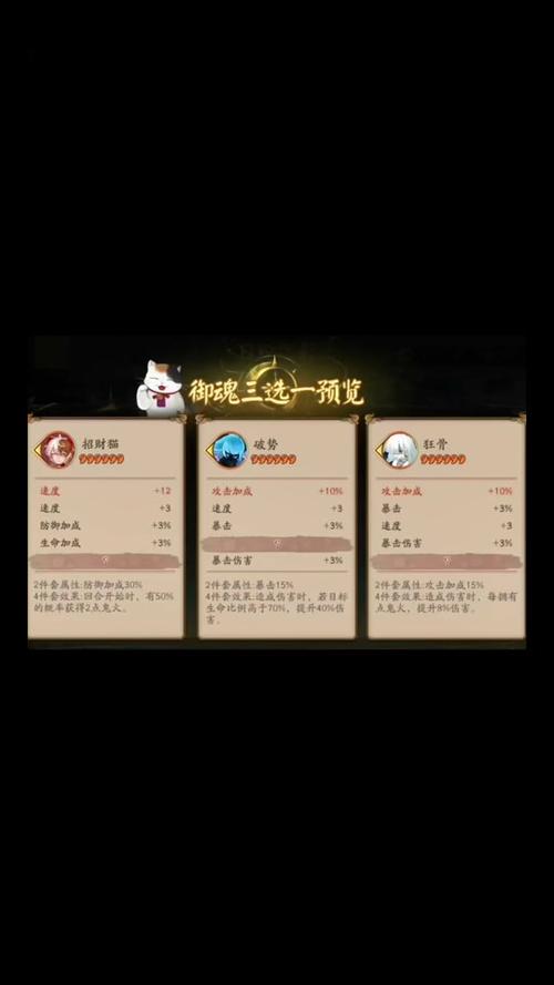 御专精阴阳师御魂，阴阳师御魂深度总结-第4张图片-屿企游戏网