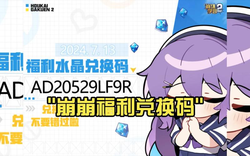 崩坏学院水晶是什么_崩坏里的水晶有什么用-第3张图片-屿企游戏网