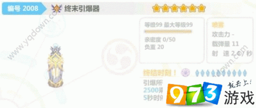 崩坏学院终末装备_崩坏学院终末装备是什么-第2张图片-屿企游戏网