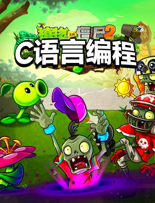 植物大战僵尸植物代码，植物大战僵尸代码查询器-第6张图片-屿企游戏网