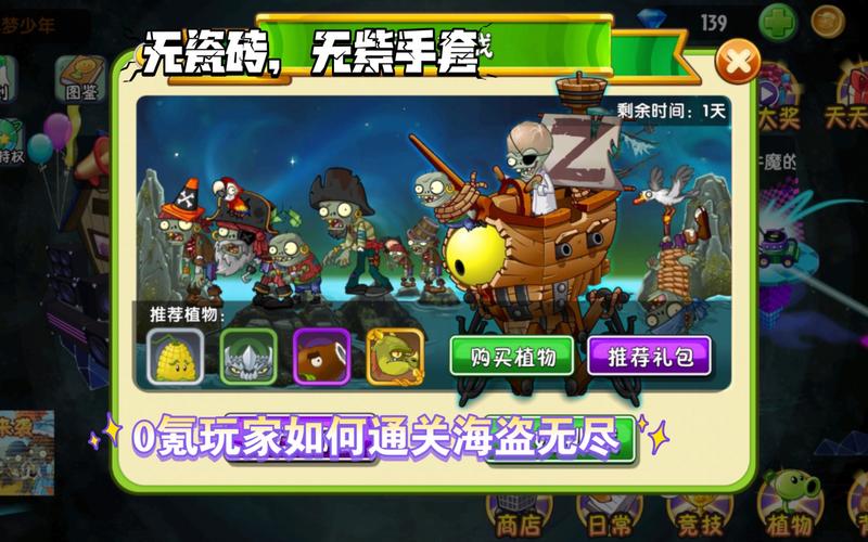 植物大战僵尸2海盗攻略，植物大战僵尸2海盗海攻略秘籍