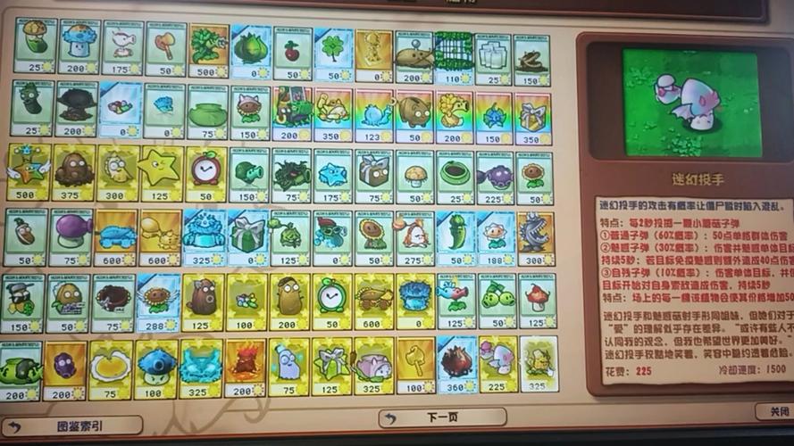 植物大战僵尸全植物版-植物大战僵尸所有植物版本-第5张图片-屿企游戏网