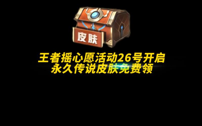 王者荣耀+许愿+攻略，王者荣耀许愿活动在哪里2021-第2张图片-屿企游戏网