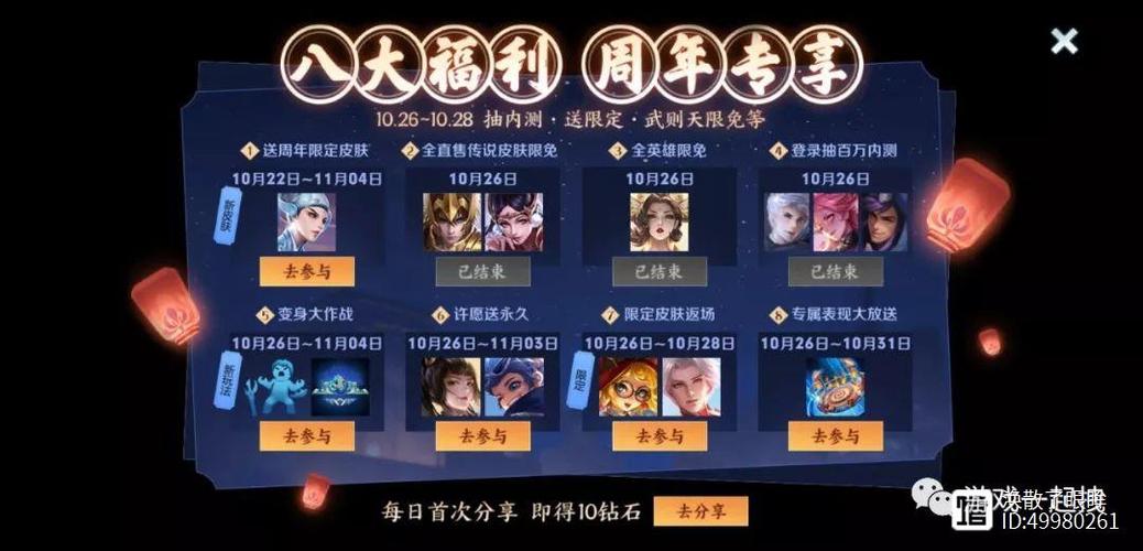 王者荣耀+许愿+攻略，王者荣耀许愿活动在哪里2021-第4张图片-屿企游戏网