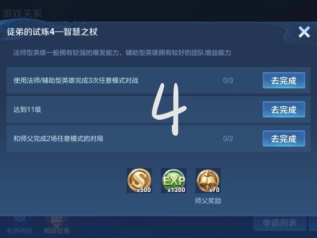 王者荣耀攻略徒弟-王者徒弟任务有哪些-第2张图片-屿企游戏网 王者荣耀攻略徒弟-王者徒弟任务有哪些-第2张图片-屿企游戏网