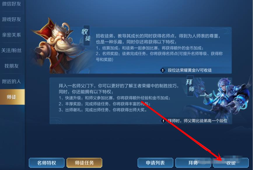 王者荣耀攻略徒弟-王者徒弟任务有哪些-第5张图片-屿企游戏网 王者荣耀攻略徒弟-王者徒弟任务有哪些-第5张图片-屿企游戏网