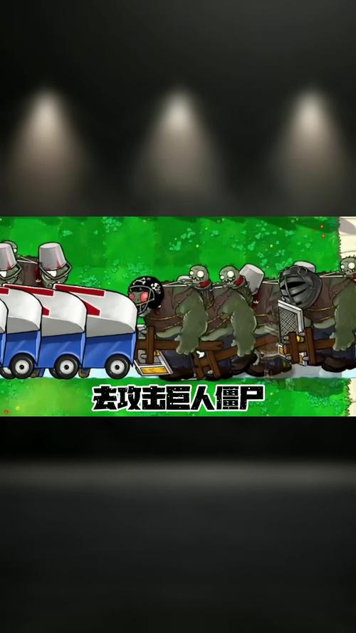植物大战僵尸僵尸最厉害_植物大战僵尸那个僵尸最厉害-第1张图片-屿企游戏网