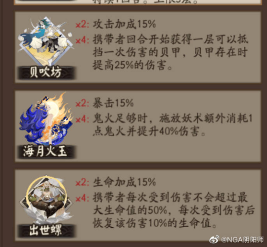 阴阳师御魂新御魂，阴阳师新御魂nga-第3张图片-屿企游戏网