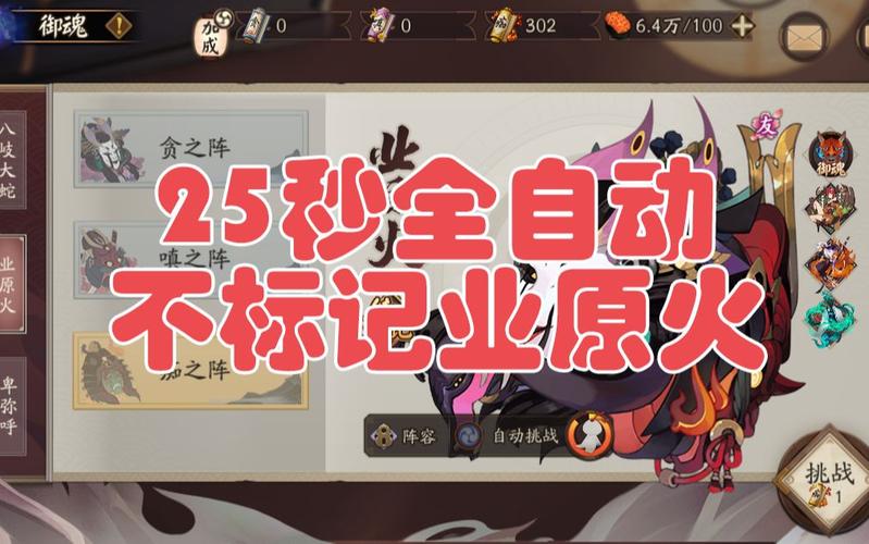 阴阳师刷大量御魂-阴阳师刷御魂攻略-第3张图片-屿企游戏网