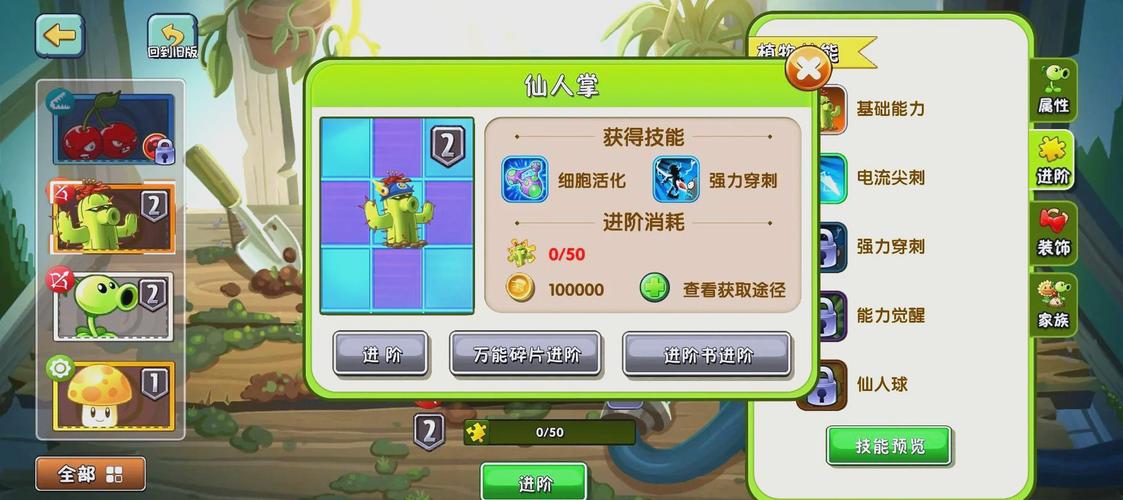 植物大战僵尸2怎么升级植物-植物大战僵尸2怎么升级植物到三级-第5张图片-屿企游戏网