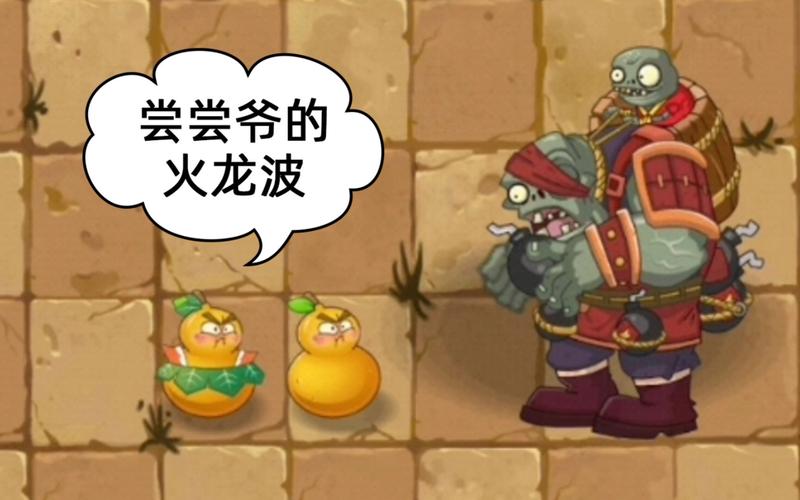 植物大战僵尸喷火植物-植物大战僵尸喷火的植物叫什么-第5张图片-屿企游戏网