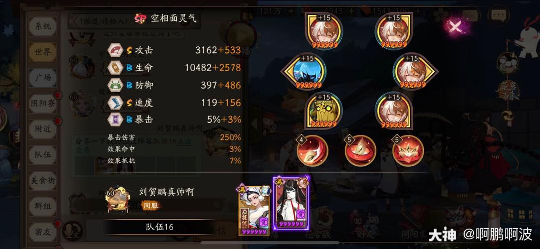 阴阳师三属性御魂-阴阳师三属性御魂搭配-第3张图片-屿企游戏网