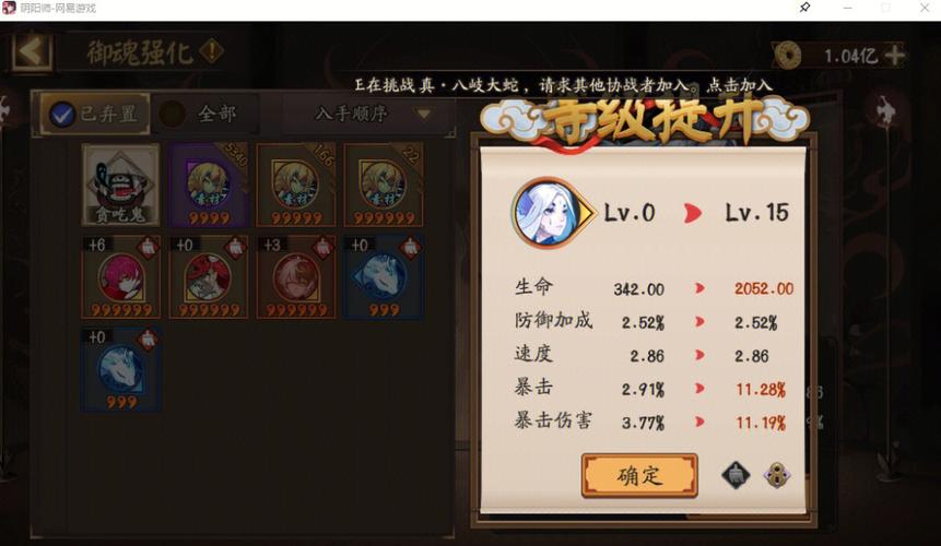 阴阳师多余的御魂-阴阳师多余的御魂怎么处理-第2张图片-屿企游戏网