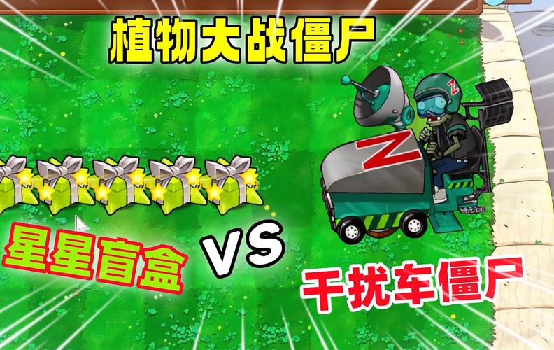 植物大战僵尸植物的车_植物大战僵尸车上卖的是什么