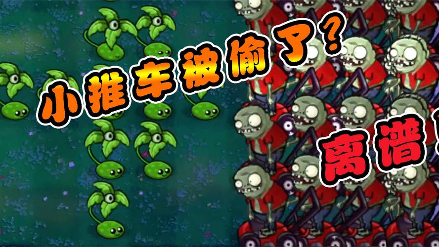 植物大战僵尸植物的车_植物大战僵尸车上卖的是什么-第3张图片-屿企游戏网