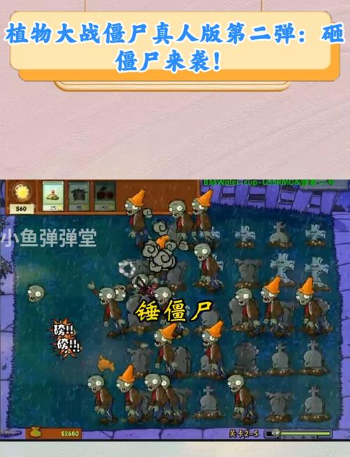 植物大战僵尸二攻略，植物大战僵尸二攻略海盗港湾-第3张图片-屿企游戏网