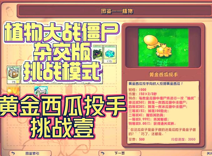 植物大战僵尸植物获得，植物大战僵尸植物获得攻略-第6张图片-屿企游戏网