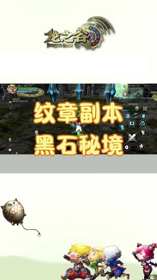 龙之谷世界纹章哪里打，龙之谷世界观-第1张图片-屿企游戏网