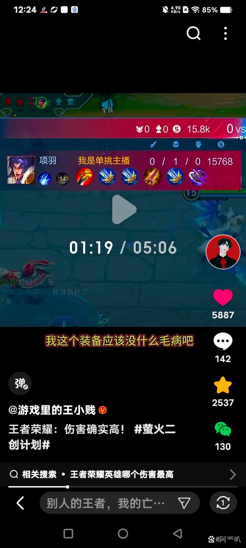 王者荣耀攻略项羽_王者荣耀项羽攻略技巧-第2张图片-屿企游戏网