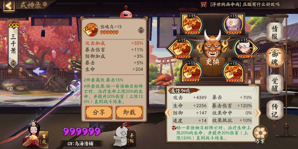 阴阳师御魂狰给谁-阴阳师御魂狰怎么提升反击率-第5张图片-屿企游戏网