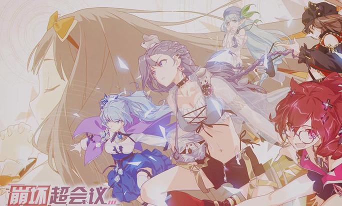 崩坏学院套装体系，崩坏学园2020最强搭配-第4张图片-屿企游戏网