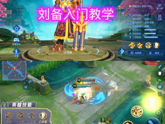王者荣耀刘备偷家攻略教学-王者荣耀刘备玩法教程