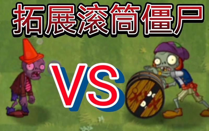 植物大战僵尸植物僵尸2怎么打，植物大战僵尸植物僵尸2怎么过关-第4张图片-屿企游戏网