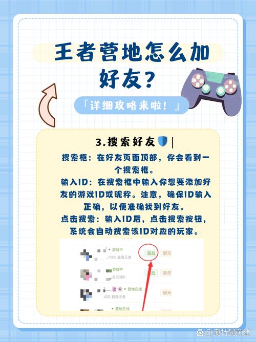 攻略王者荣耀好友_王者 游戏好友-第3张图片-屿企游戏网