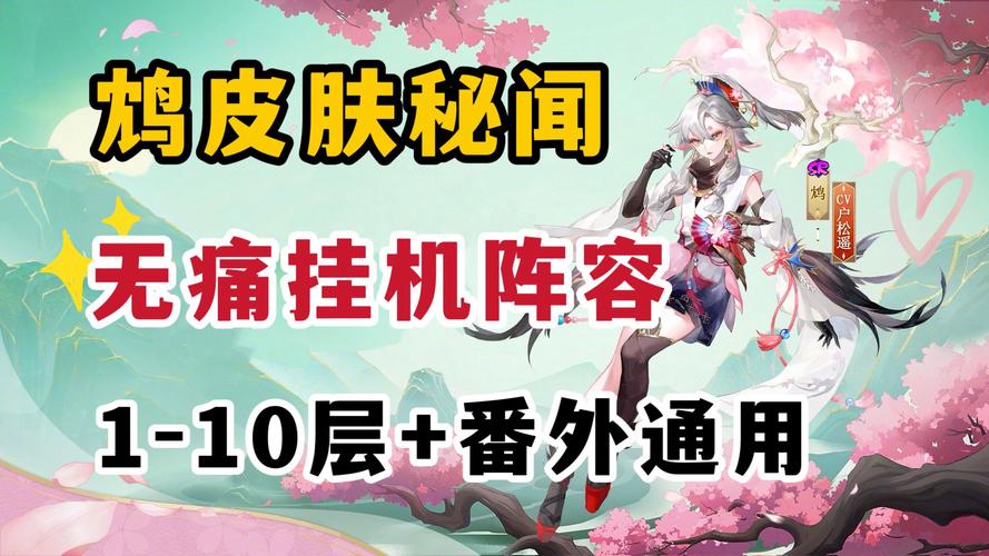 鸩阴阳师御魂搭配-鸩阴阳师御魂搭配推荐-第5张图片-屿企游戏网