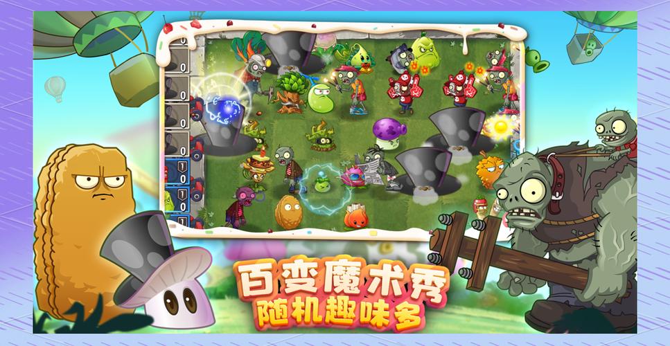 僵尸大战植物2攻略，僵尸植物大战2黑科技-第5张图片-屿企游戏网
