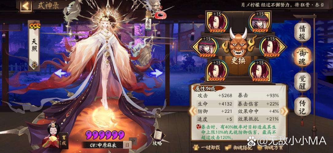 阴阳师魂王季御魂-阴阳师魂王阵容-第6张图片-屿企游戏网