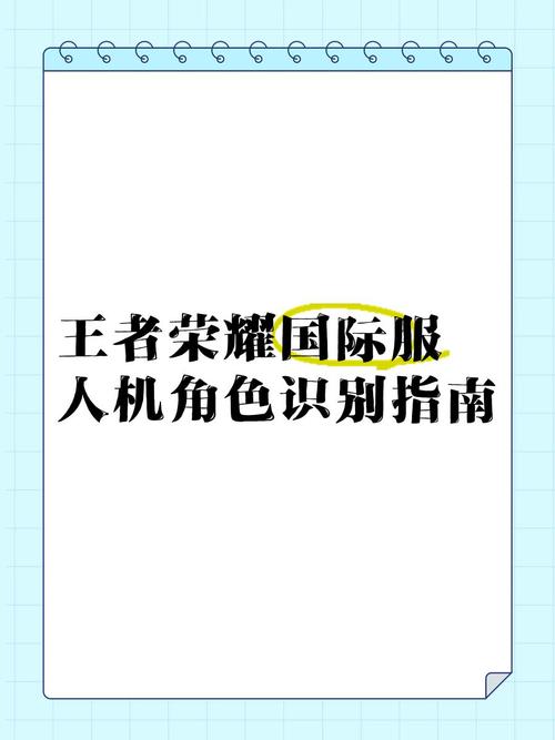 击败机器人王者荣耀攻略_王者荣耀机器人挑战在哪