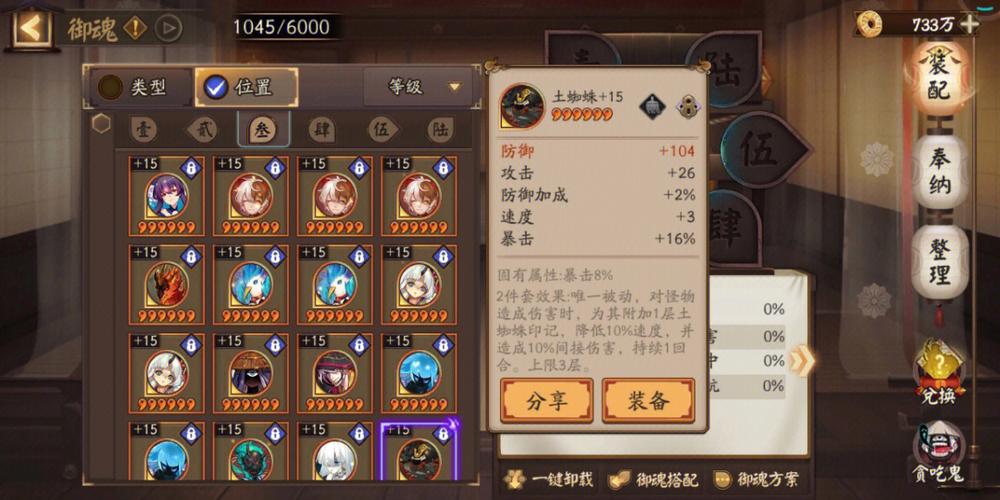 阴阳师整蛊师御魂_阴阳师整蛊师御魂选取-第3张图片-屿企游戏网