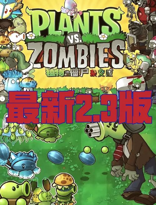 植物大战僵尸1最新版，植物大战僵尸1最新版内置修改器-第4张图片-屿企游戏网