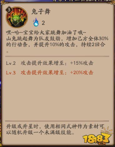 阴阳师御魂8山兔-阴阳师式神山兔御魂-第2张图片-屿企游戏网