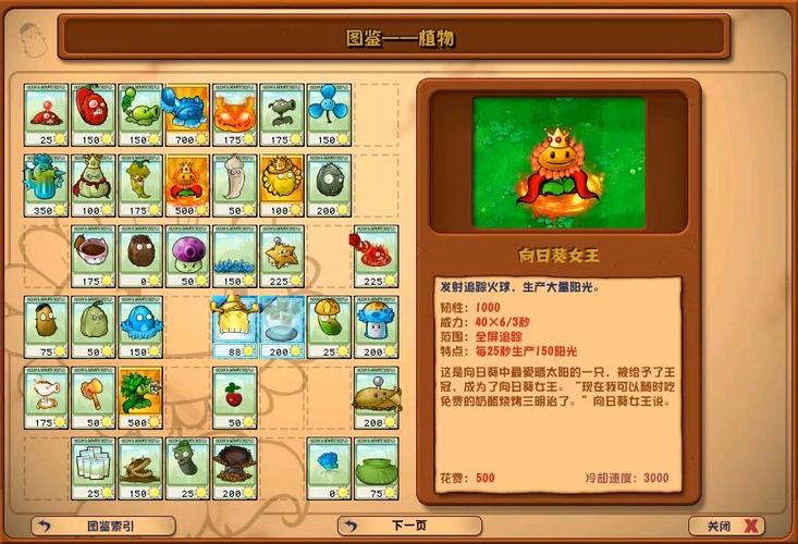 植物大战僵尸向日葵,植物大战僵尸向日葵表情包-第6张图片-屿企游戏网 植物大战僵尸向日葵,植物大战僵尸向日葵表情包-第6张图片-屿企游戏网