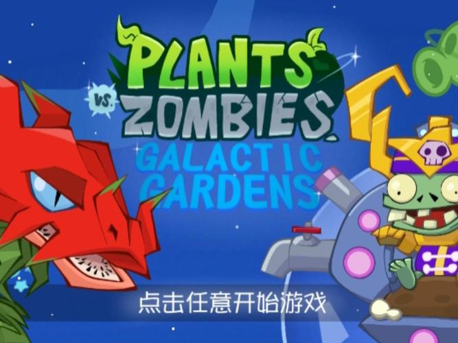 植物大战僵尸植物大战植，大战僵尸植物大战僵尸植物大战僵尸植物大战-第5张图片-屿企游戏网