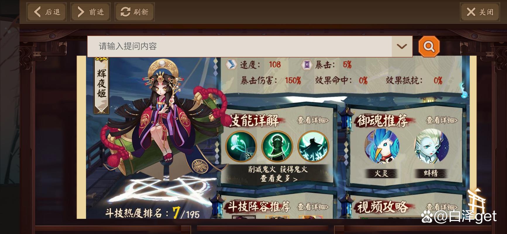 辉月姬御魂阴阳师，辉月姬阵容-第6张图片-屿企游戏网