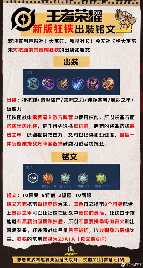 王者荣耀狂铁符文攻略图文-王者荣耀狂铁带什么铭文