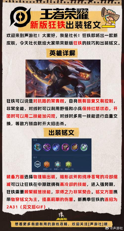 王者荣耀狂铁符文攻略图文-王者荣耀狂铁带什么铭文-第4张图片-屿企游戏网 王者荣耀狂铁符文攻略图文-王者荣耀狂铁带什么铭文-第4张图片-屿企游戏网