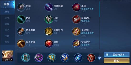 王者荣耀狂铁符文攻略图文-王者荣耀狂铁带什么铭文-第6张图片-屿企游戏网 王者荣耀狂铁符文攻略图文-王者荣耀狂铁带什么铭文-第6张图片-屿企游戏网