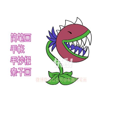 植物大战僵尸的大嘴花，植物大战僵尸大嘴花娘化