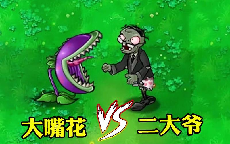 植物大战僵尸的大嘴花，植物大战僵尸大嘴花娘化-第4张图片-屿企游戏网