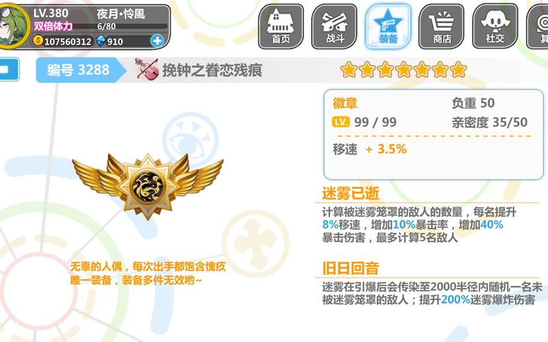 崩坏学院2徽章怎么加成,崩坏学园2gymnopedies徽章-第3张图片-屿企游戏网 崩坏学院2徽章怎么加成,崩坏学园2gymnopedies徽章-第3张图片-屿企游戏网